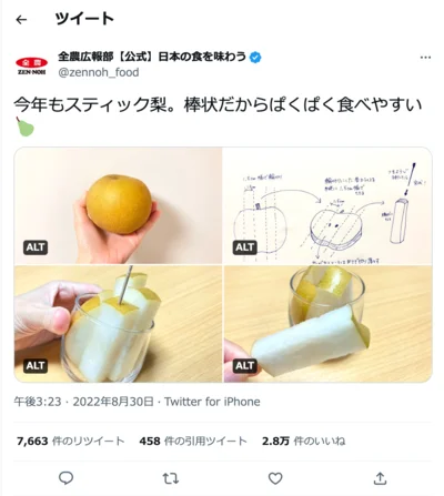 話題の梨スティック紹介ツイート