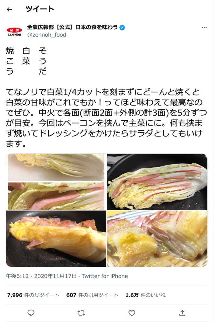  気になる白菜レシピ、紹介ツイート