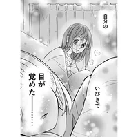 こんなことありませんか？夜中に騒音で目が覚めて…切ない事実／少女漫画ぽく愚痴る。（10）