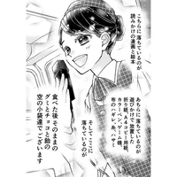 読みかけの漫画やお菓子の袋、散らかった部屋をバスガイド風にご案内／少女漫画ぽく愚痴る。（11）