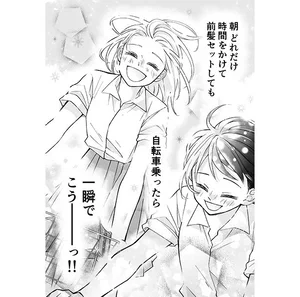 「時間をかけてセットした前髪が～！」日常の風景もさわやかな青春の1ページ／少女漫画ぽく愚痴る。（12）