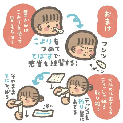 鼻かみはこよりを使って覚えたヨ！