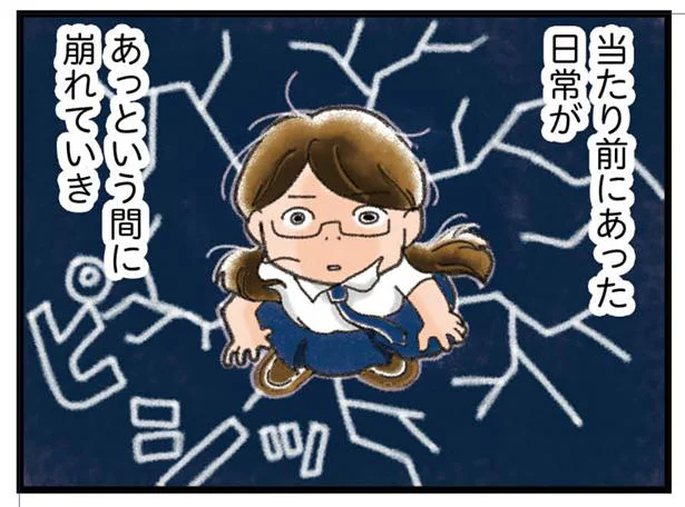 家族が崩れていく…