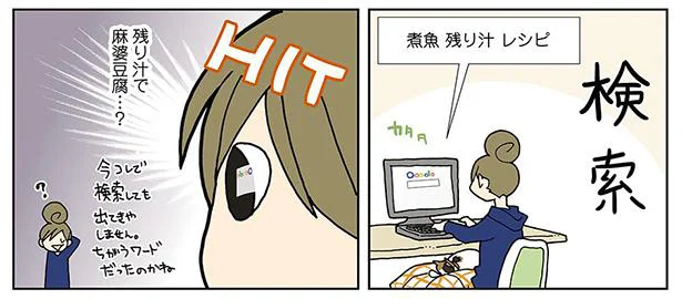 煮汁の残りを使い切りたい！ 超安上がり中華メニューに大変身／新久千映のお酒のお時間です（2）