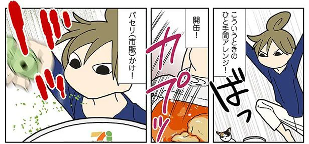ひと手間アレンジ!