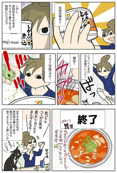 缶詰頼み！！