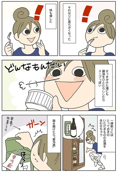 それなりに柔らかくなった