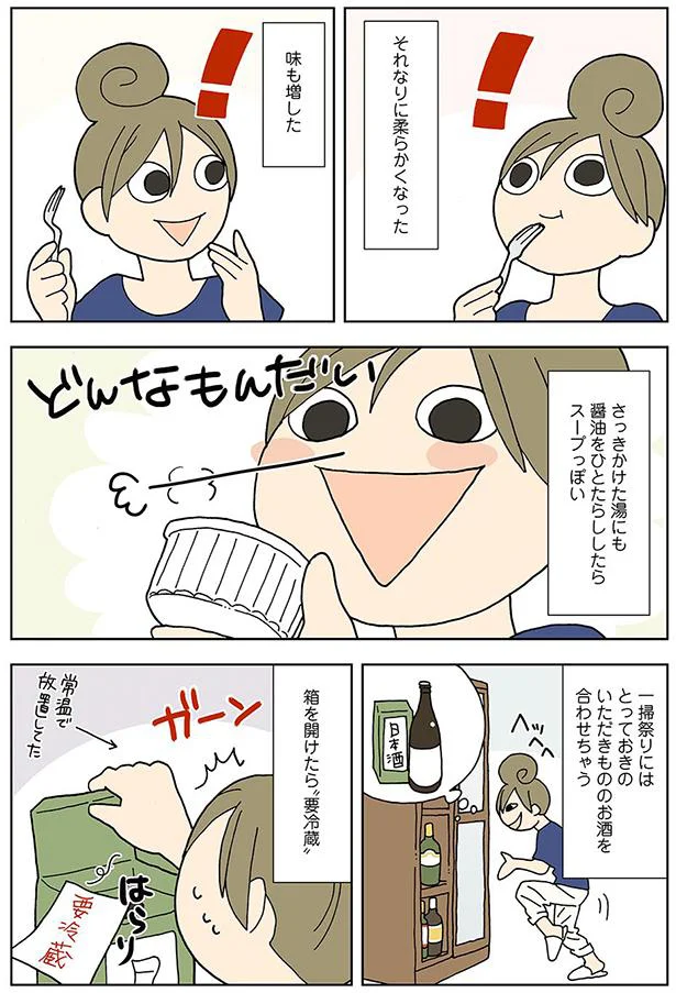 それなりに柔らかくなった