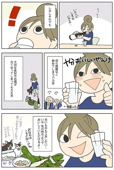 気の持ちようでおいしくいただけるよ！