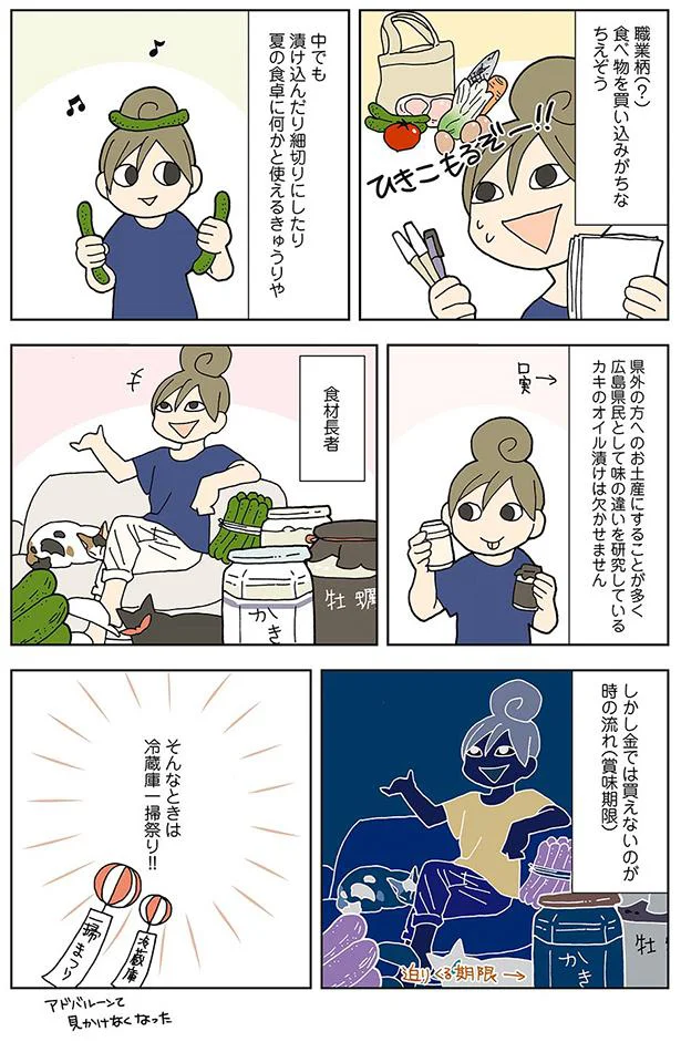 そんなときは冷蔵庫一掃祭り！