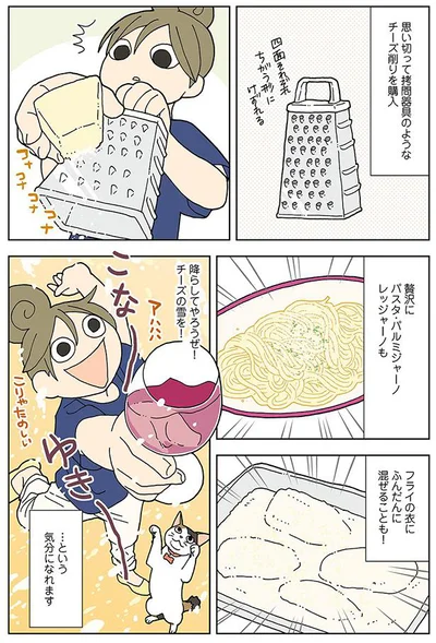 降らしてやろうぜ！チーズの雪を！