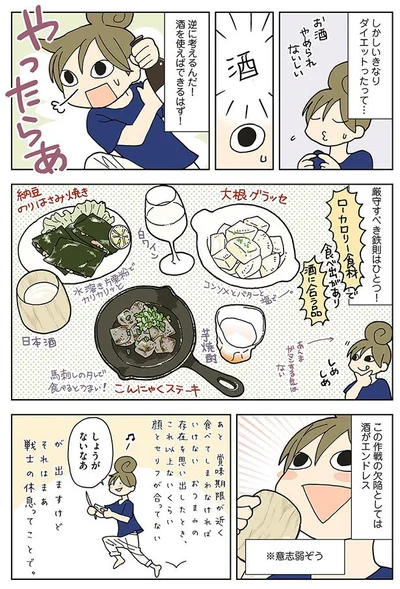しかしいきなりダイエットったって…