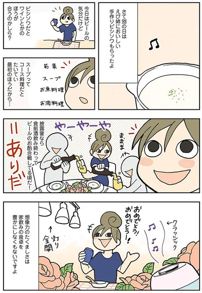 家飲みの食卓を豊かに！