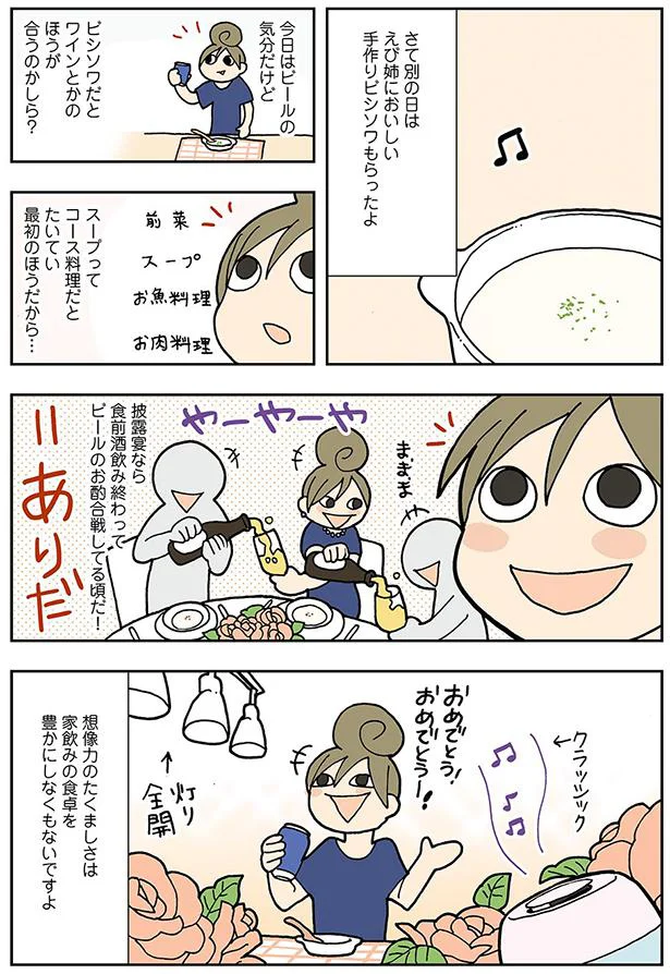 家飲みの食卓を豊かに！
