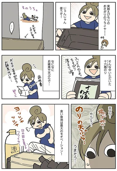 食い意地は最大のモチベーション！