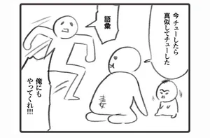 もう1回お願いします！ だいたい再現性がない赤ちゃんのレア行動／2コマでわかる！ 楽しくてヤバい育児（3）