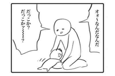 オォ～なんだなんだだっこか？