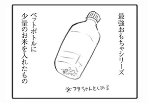 おやおや大喜びですなあ。赤ちゃんを狂喜乱舞させる最強おもちゃシリーズ／2コマでわかる！ 楽しくてヤバい育児（7）