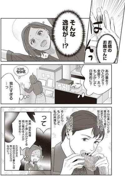   『作りたい女と食べたい女』より