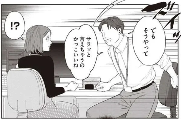 サラッと言えちゃうのかっこいいね