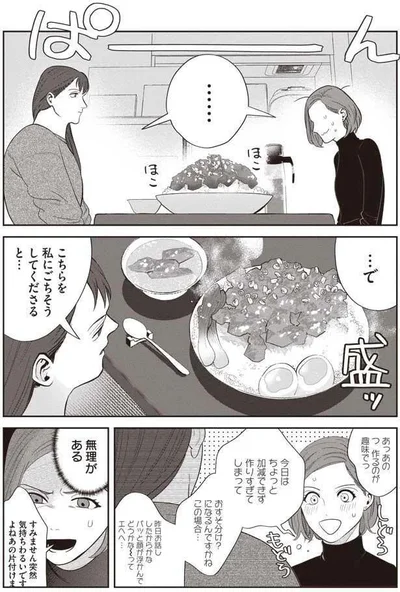   『作りたい女と食べたい女』より