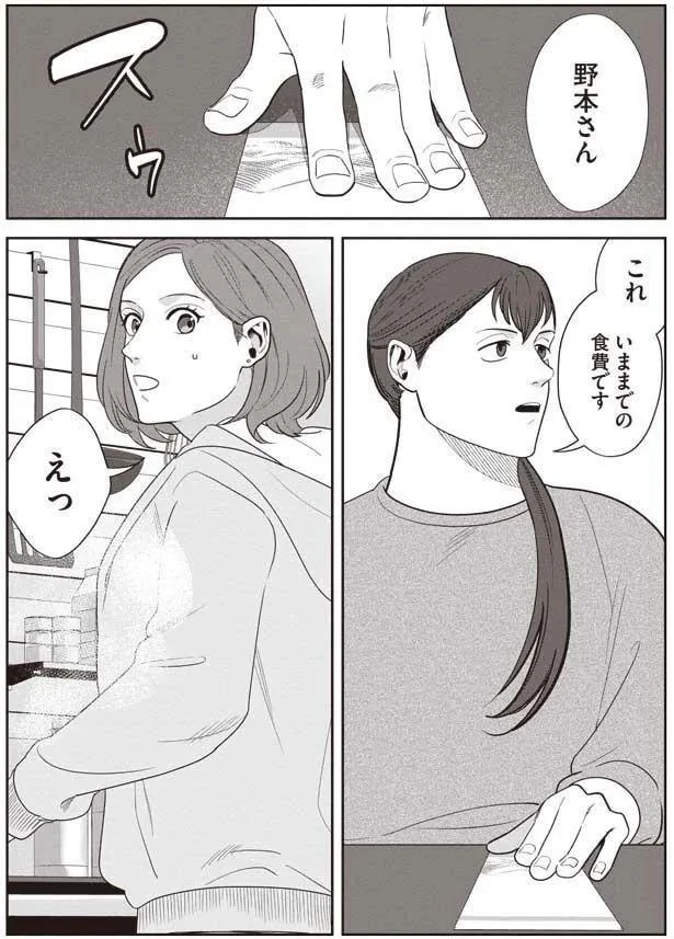  『作りたい女と食べたい女』より 