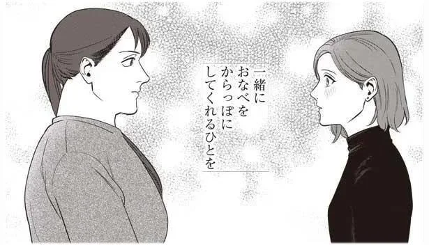 ずっと探してた、一緒におなべをからっぽにしてくれるひとを