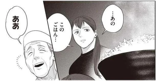 あの、このごはん