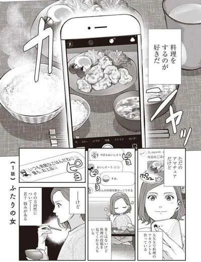  『作りたい女と食べたい女』より