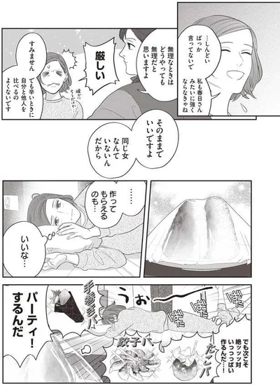  『作りたい女と食べたい女』より