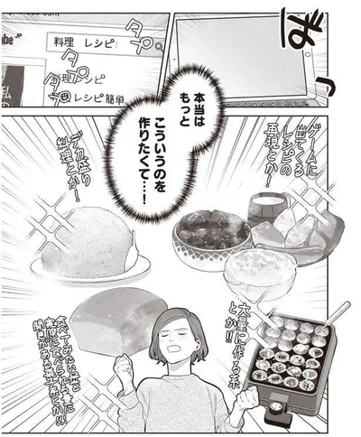   『作りたい女と食べたい女』より