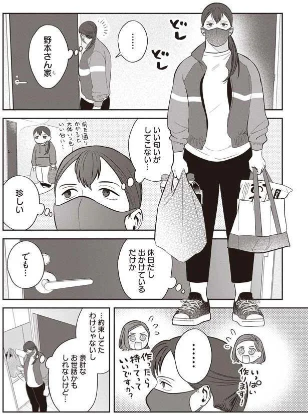   『作りたい女と食べたい女』より