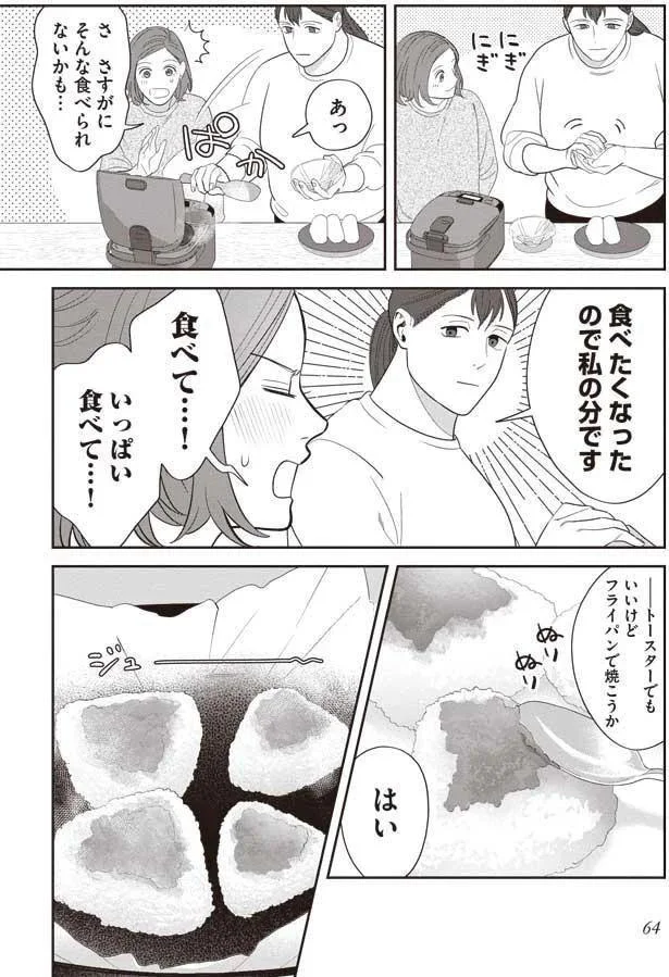   『作りたい女と食べたい女』より