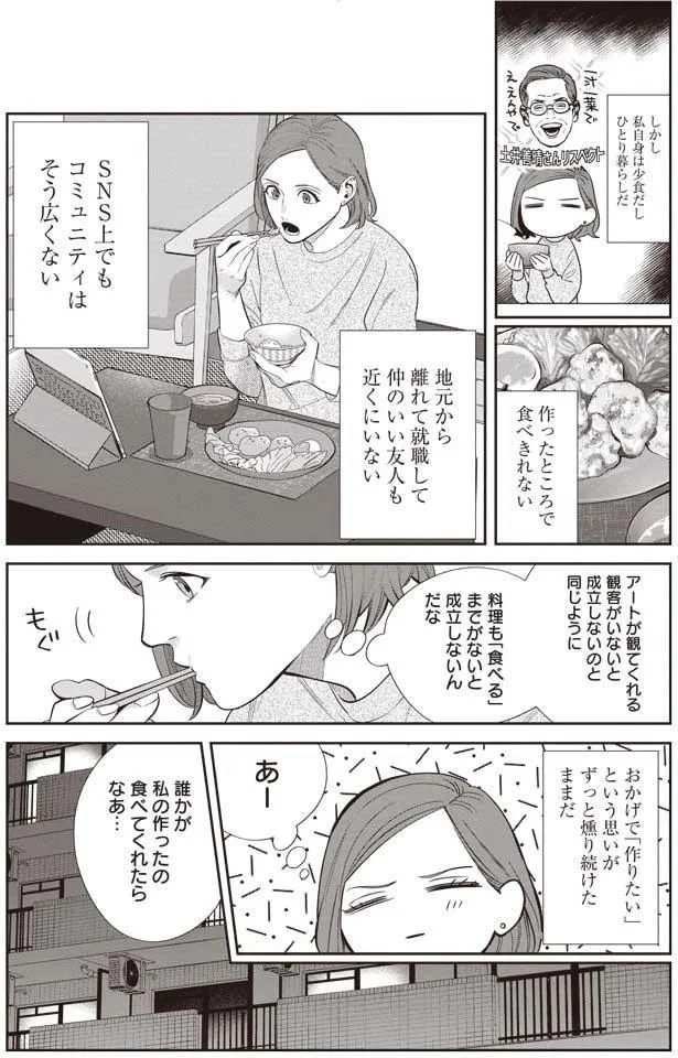   『作りたい女と食べたい女』より