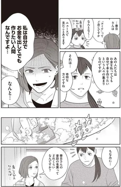   『作りたい女と食べたい女』より