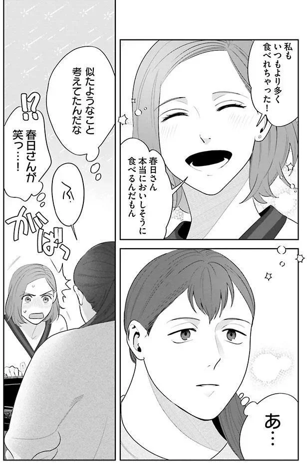   『作りたい女と食べたい女』より