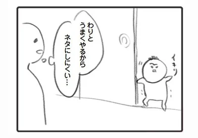 わりとうまくやるからネタにしにくい…