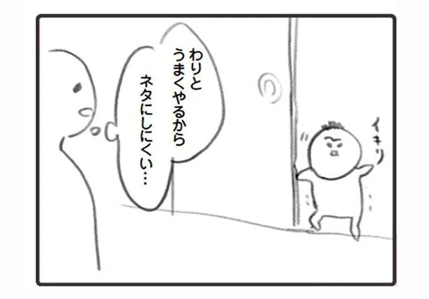 わりとうまくやるからネタにしにくい…