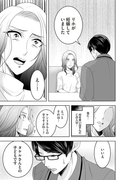 リホが妊娠していました