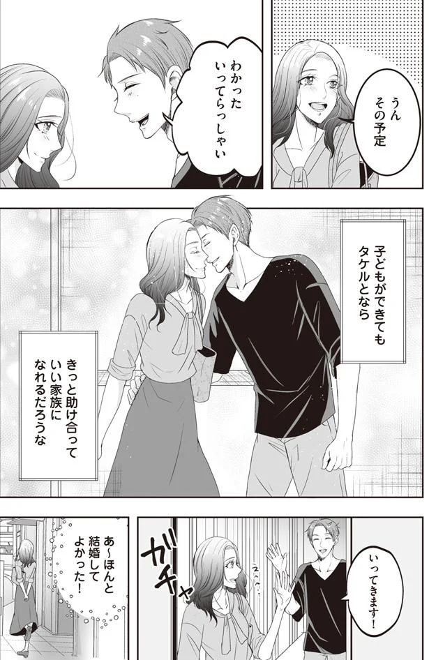 結婚してよかった！