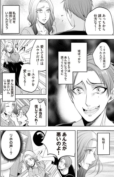あんたが悪いのよ！