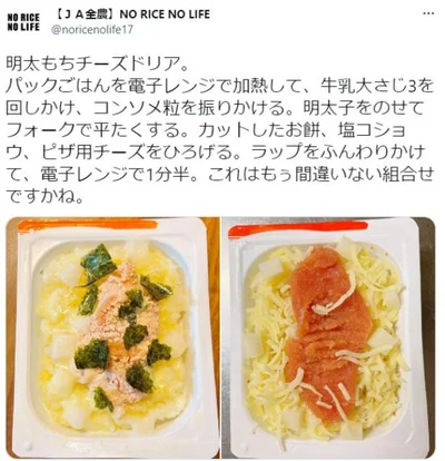 明太もちチーズドリア