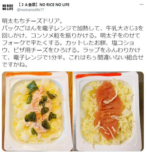 明太もちチーズドリア
