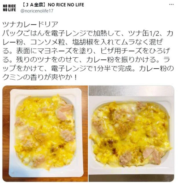 ツナカレードリア