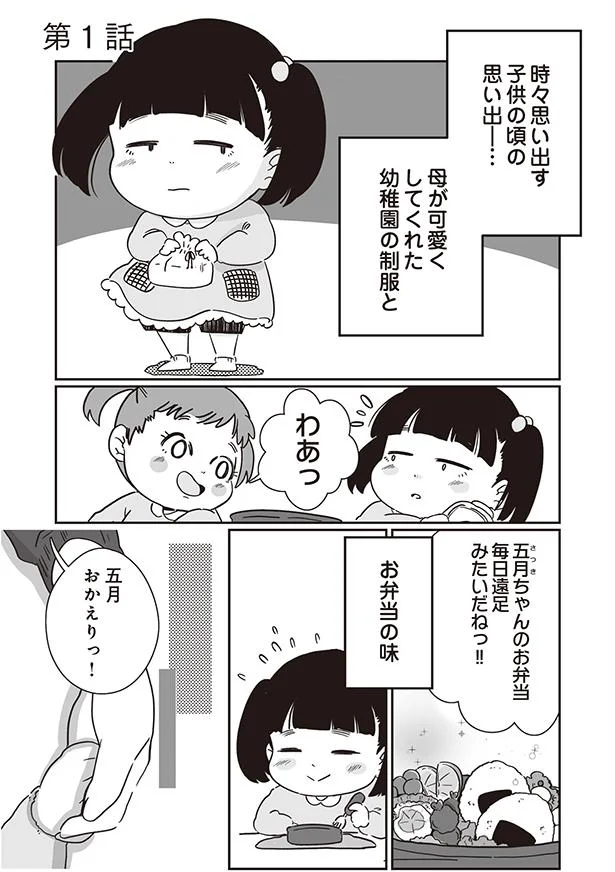 母が可愛くしてくれた幼稚園の制服