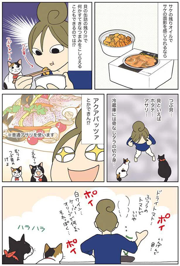 貝の缶詰の残り汁で…