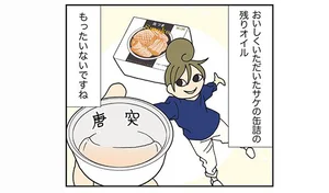 缶詰の残り汁、このまま捨てるのはもったいない！ ちょっとの工夫でもう一品／新久千映のお酒バンザイ！（2）