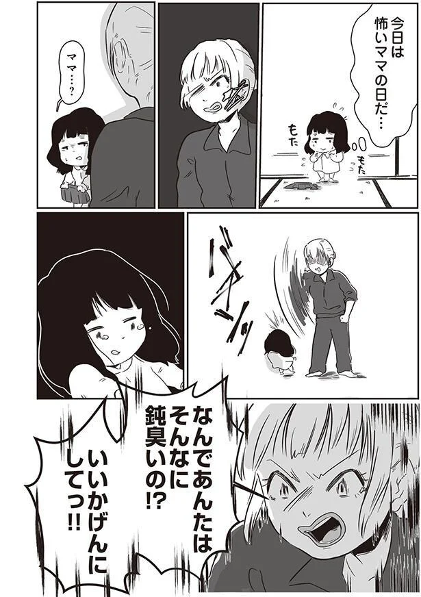 今日は怖いママの日だ…