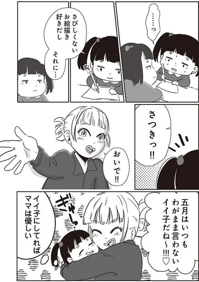 わがまま言わないイイ子だね～