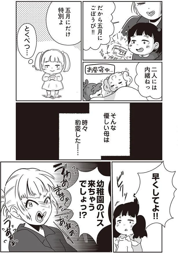 早くしてよ！！